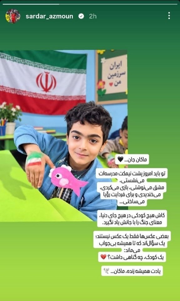 سردار آزمون به یاد ماکان؛ ادای احترام ملی‌پوش ایران به شهدای مدرسه میناب + عکس
