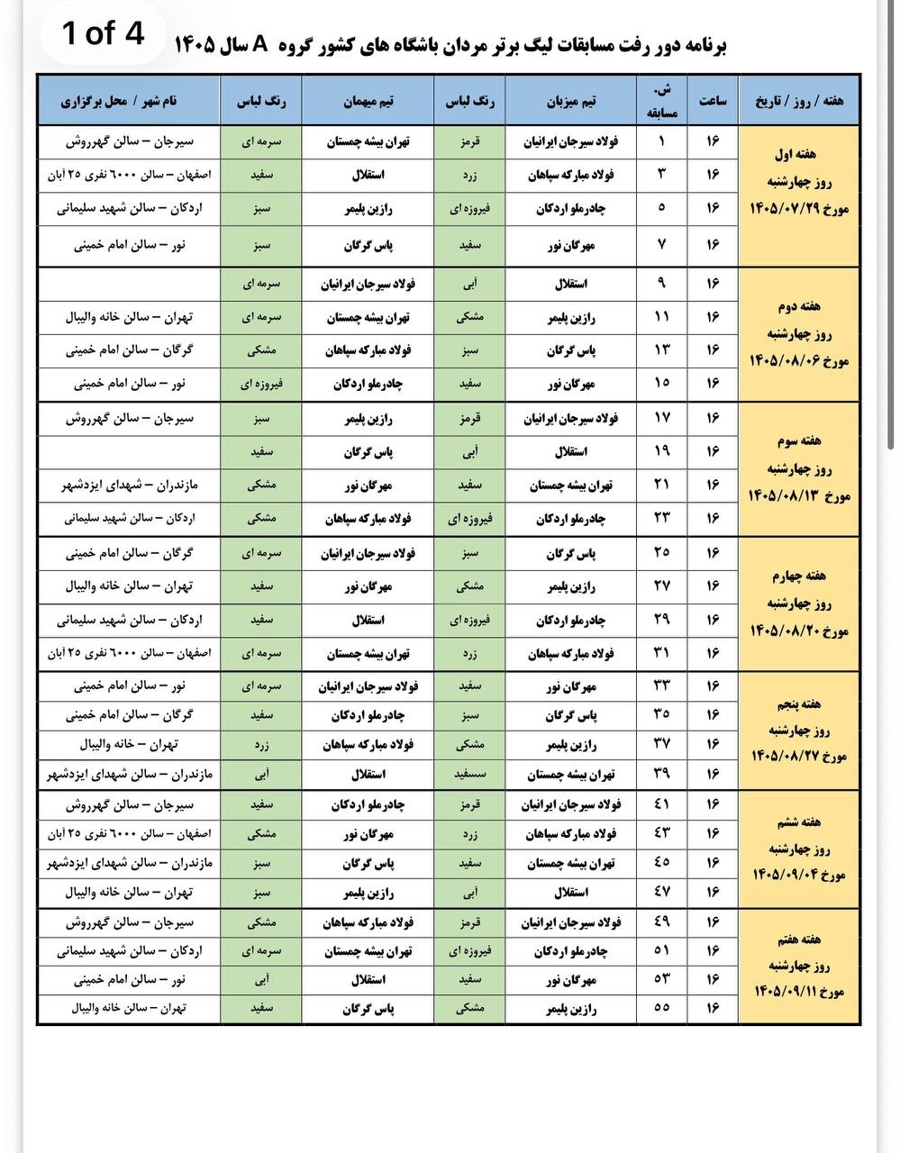 شرایط مبهم میزبانی استقلال در مشهد شرایط مبهم میزبانی استقلال در مشهد