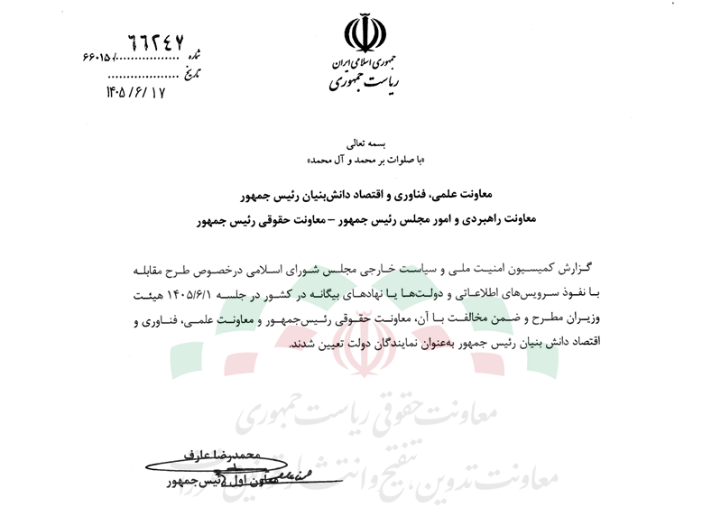 مخالفت هیات وزیران با گزارش کمیسیون امنیت ملی درباره طرح مقابله با نفوذ ابلاغ شد مخالفت هیات وزیران با گزارش کمیسیون امنیت ملی درباره طرح مقابله با نفوذ ابلاغ شد