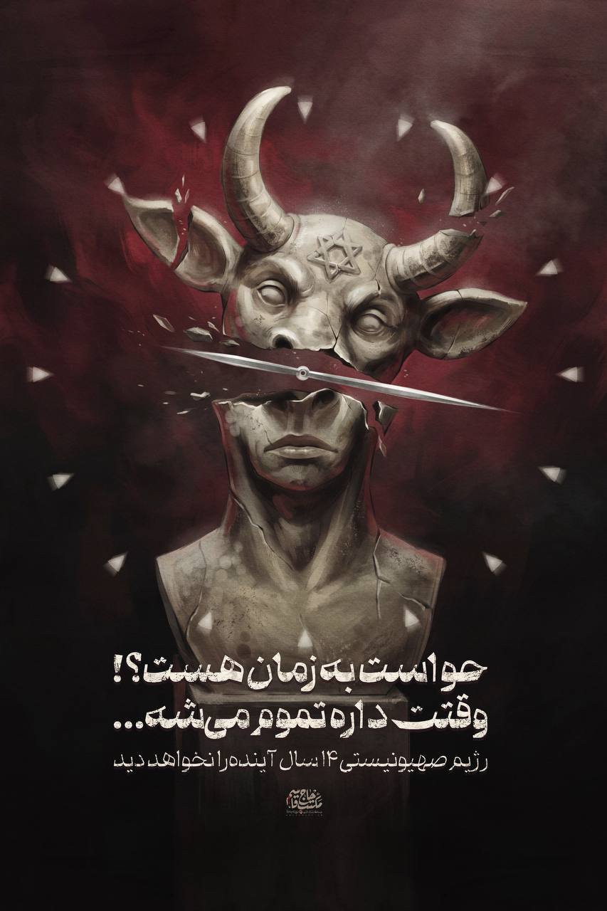 سالروز تعیین اعلام پایان رژیم محنوس صهیونیستی توسط رهبر شهید + گرافیک سالروز تعیین اعلام پایان رژیم محنوس صهیونیستی توسط رهبر شهید + گرافیک