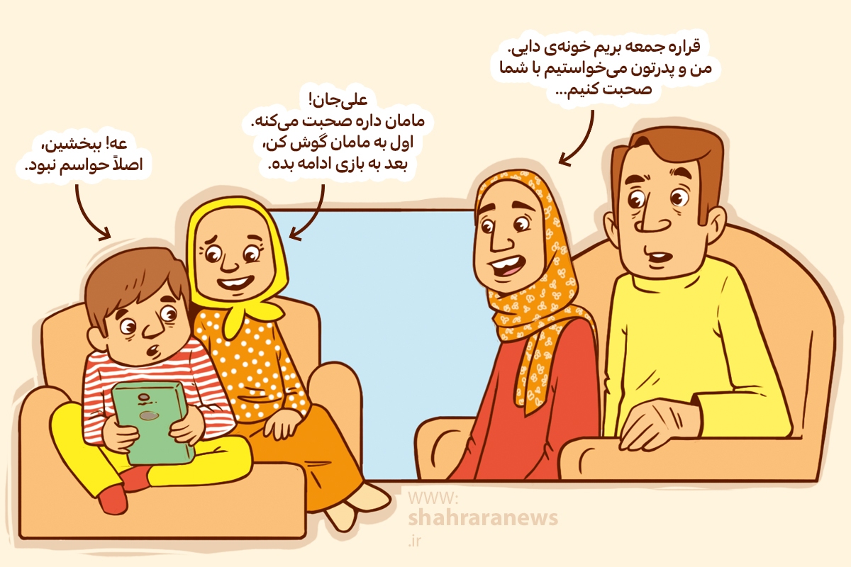 داستان مصور کودک درباره خانواده | کنار هم با شادی
