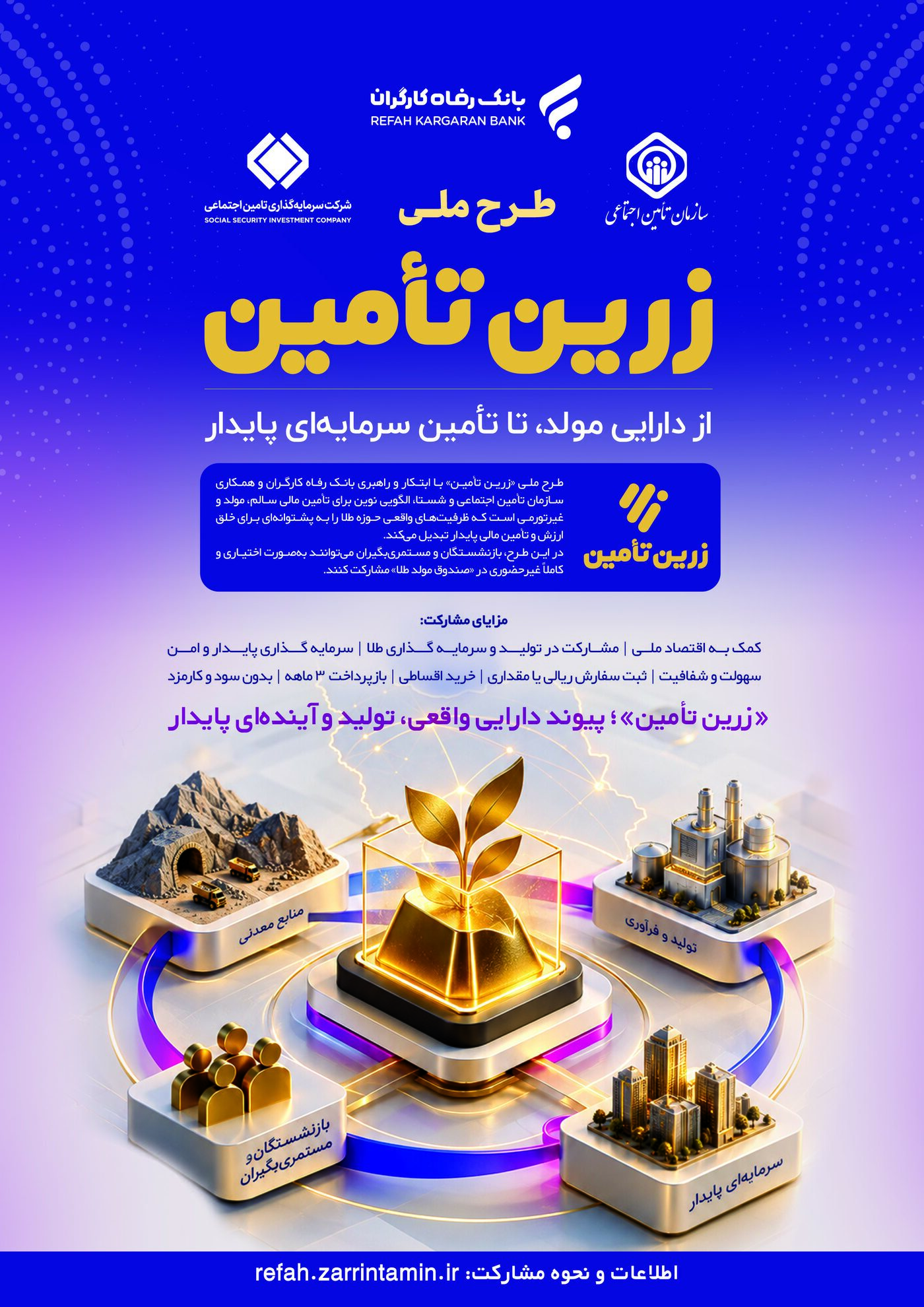 «زرینتامین» چیست و چگونه میتوان در آن طلا خرید؟ + فیلم و لینک ثبتنام «زرینتامین» چیست و چگونه میتوان در آن طلا خرید؟ + فیلم و لینک ثبتنام