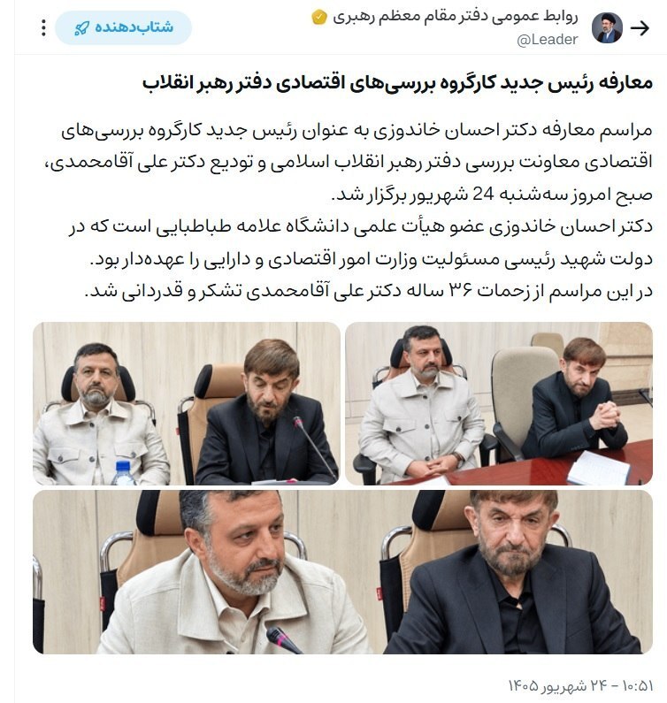 احسان خاندوزی رئیس جدید کارگروه بررسیهای اقتصادی دفتر رهبر انقلاب شد احسان خاندوزی رئیس جدید کارگروه بررسیهای اقتصادی دفتر رهبر انقلاب شد