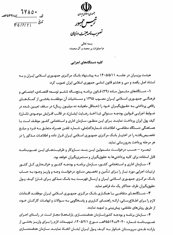 دستورالعمل اجرایی «کیف پول الکترونیکی» برای کارمندان دولت ابلاغ شد