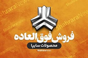 فروش فوق‌العاده و پیش‌فروش سایپا ۱۵۱ + قیمت و لینک ثبت نام (۲۵ شهریور ۱۴۰۵)