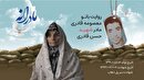 ویدئو | مادرانه | روایتی از دلتنگی مادران شهدا | شهید حسن قادری