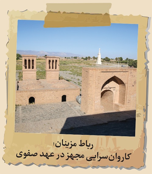 جست‌‌وجویی در هویت کاروان‌سراهای خراسان که در فهرست میراث جهانی یونسکو جای گرفته‌اند