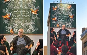 تصویر استاد شفیعی کدکنی روی دیوارنگاره میدان جهاد تهران