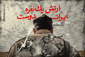 ویدئو| ارتش یک‌ نفره ایراندوست | ماجرای اولین شهید ایرانی جنگ جهانی دوم