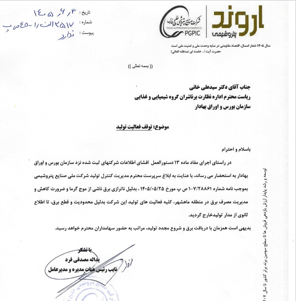 توقف تولید در دو شرکت بزرگ پتروشیمی در پی ناترازی شدید برق