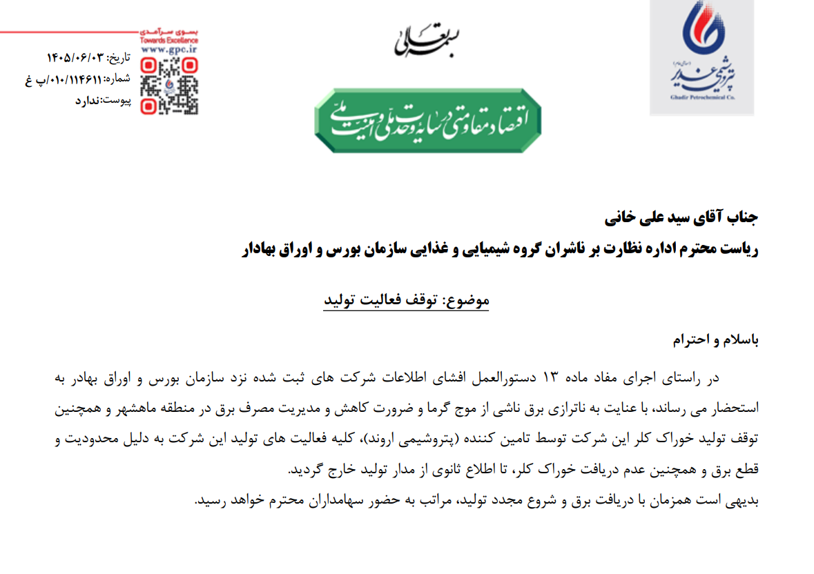 توقف تولید در دو شرکت بزرگ پتروشیمی در پی ناترازی شدید برق