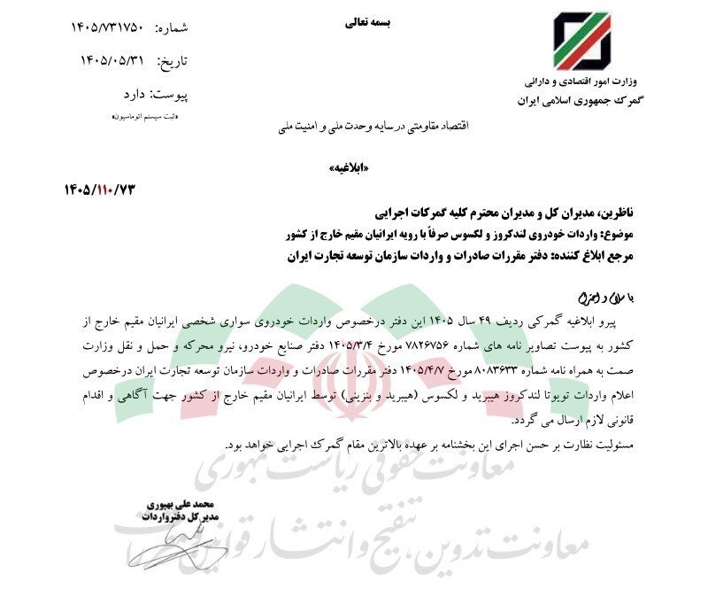 چراغ سبز دولت به ایرانیان مقیم خارج برای واردات خودروهای لوکس