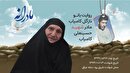 ویدئو | مادرانه | روایتی از دلتنگی مادران شهدا | شهید حسینعلی کامیاب