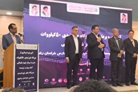 مدارس خراسان رضوی به نیروگاه‌های خورشیدی مجهز شدند | گام نخست با بهره‌برداری از واحد ۵۰ کیلوواتی