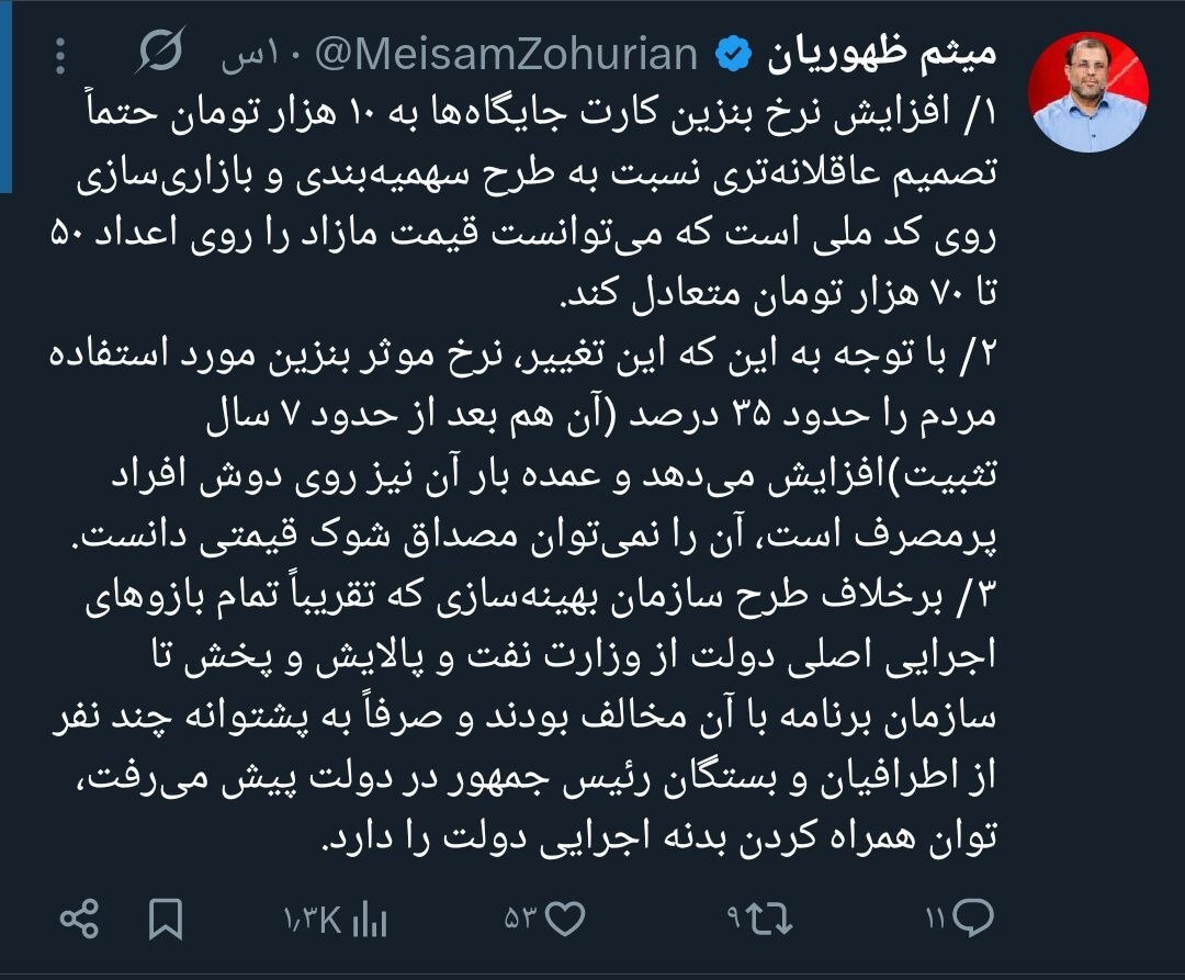 دبیر کمیسیون اقتصادی مجلس: سهمیهبندی و بازاریسازی، قیمت بنزین را به ۵۰ تا ۷۰ هزار تومان میرساند دبیر کمیسیون اقتصادی مجلس: سهمیهبندی و بازاریسازی، قیمت بنزین را به ۵۰ تا ۷۰ هزار تومان میرساند