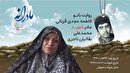 ویدئو | مادرانه | روایتی از دلتنگی مادران شهدا | شهید محمدعلی بقالیان تاجری