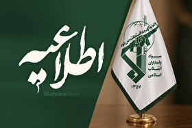 اطلاعیه شماره ۲ روابط عمومی سپاه | دو پایگاه هوایی آمریکایی ملک حسین و الازرق درهم کوبیده شد (۹ شهریور ۱۴۰۵)