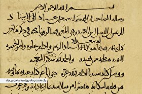 دفتر روزانه یک ادیب سیاست‌مدار | درباره نسخه‌ای خطی که هزارسال پیش در نیشابور کتابت شد