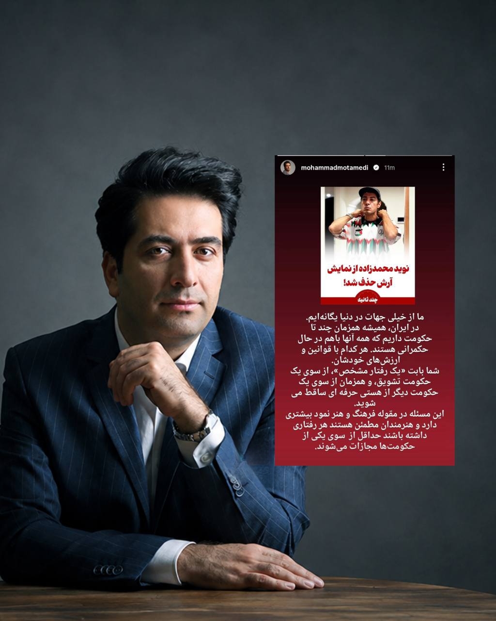 واکنش محمد معتمدی به حذف نوید محمدزاده از نمایش «آرش» + عکس واکنش محمد معتمدی به حذف نوید محمدزاده از نمایش «آرش» + عکس