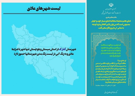 آخرین رنگ‌بندی کرونا در کشور | یازده شهر همچنان قرمز + اسامی شهرها (۷ اسفند ۱۴۰۰)