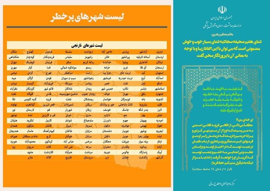 آخرین رنگ‌بندی کرونا در کشور | یازده شهر همچنان قرمز + اسامی شهرها (۷ اسفند ۱۴۰۰)