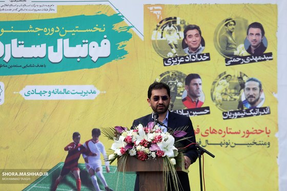 آغاز استعدادیابی ورزشی در محلات «توس» و «نوده» + تصاویر اختتامیه جشنواره «فوتبال ستاره‌ها»