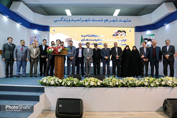 نمایشگاه اقتصادی