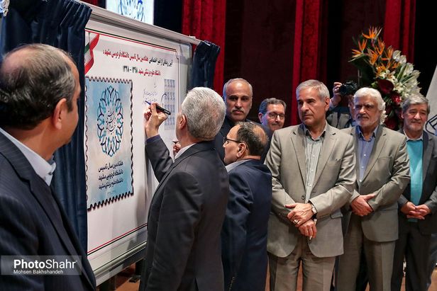 دانشگاه فردوسی