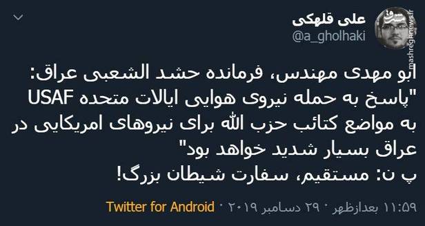 واکنش‌ها به حمله آمریکا به مقر حشدالشعبی + تصاویر