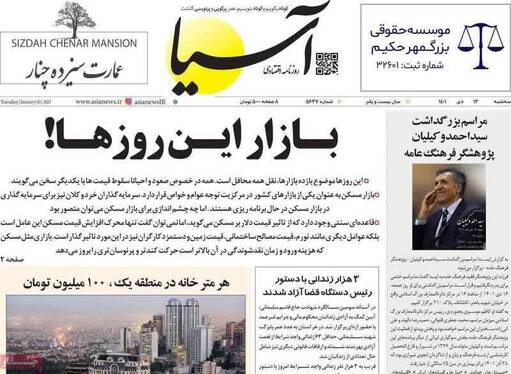 روزنامه های اصلاح طلب