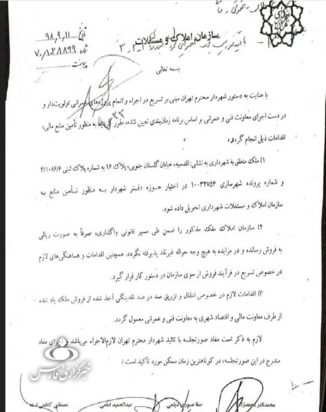 شهرداران تهران