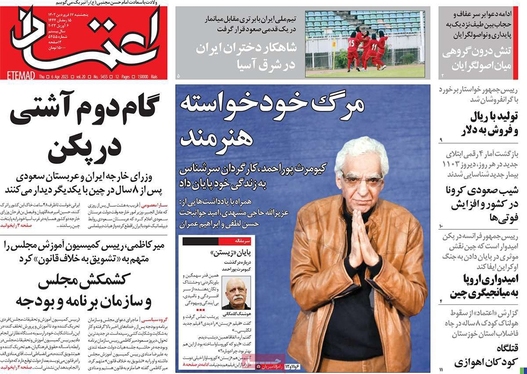 صفحه نخست روزنامه‌های کشور - پنجشنبه ۱۷ فروردین ۱۴۰۲