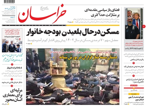 صفحه نخست روزنامه‌های کشور - پنجشنبه ۱۷ فروردین ۱۴۰۲