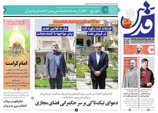 صفحه نخست روزنامه‌های کشور - پنجشنبه ۱۷ فروردین ۱۴۰۲