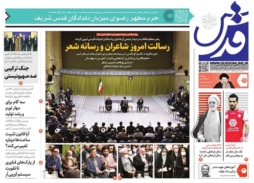 صفحه نخست روزنامه‌های کشور - شنبه ۱۹ فروردین ۱۴۰۲