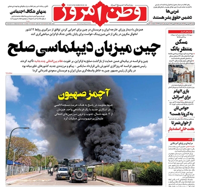 صفحه نخست روزنامه‌های کشور - شنبه ۱۹ فروردین ۱۴۰۲