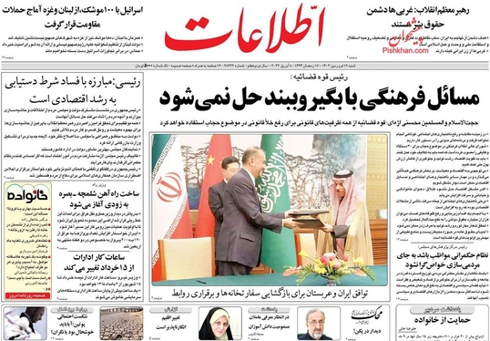 صفحه نخست روزنامه‌های کشور - شنبه ۱۹ فروردین ۱۴۰۲