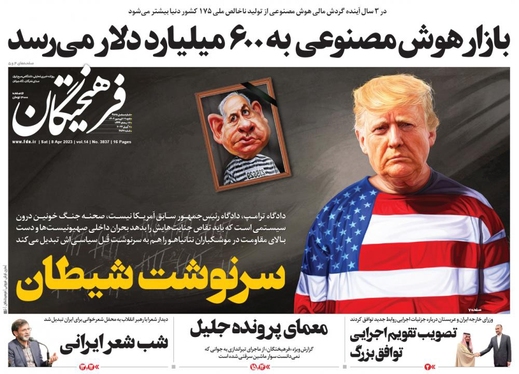 صفحه نخست روزنامه‌های کشور - شنبه ۱۹ فروردین ۱۴۰۲