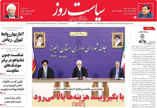 صفحه نخست روزنامه‌های کشور - شنبه ۱۹ فروردین ۱۴۰۲