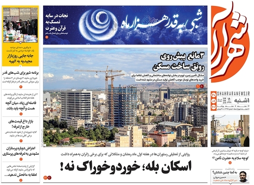 صفحه نخست روزنامه‌های کشور - یکشنبه ۲۰ فروردین ۱۴۰۲