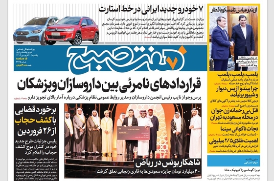 صفحه نخست روزنامه‌های کشور - یکشنبه ۲۰ فروردین ۱۴۰۲