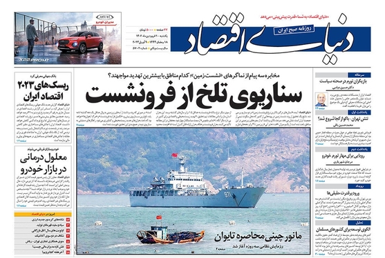 صفحه نخست روزنامه‌های کشور - یکشنبه ۲۰ فروردین ۱۴۰۲