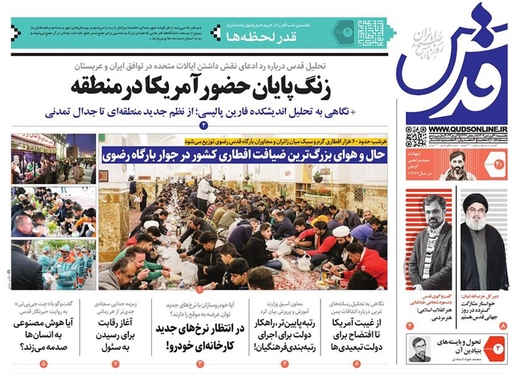 صفحه نخست روزنامه‌های کشور - یکشنبه ۲۰ فروردین ۱۴۰۲