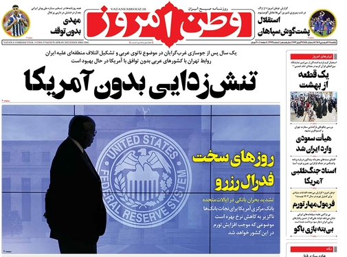 صفحه نخست روزنامه‌های کشور - یکشنبه ۲۰ فروردین ۱۴۰۲