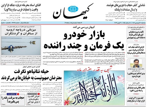 صفحه نخست روزنامه‌های کشور - یکشنبه ۲۰ فروردین ۱۴۰۲