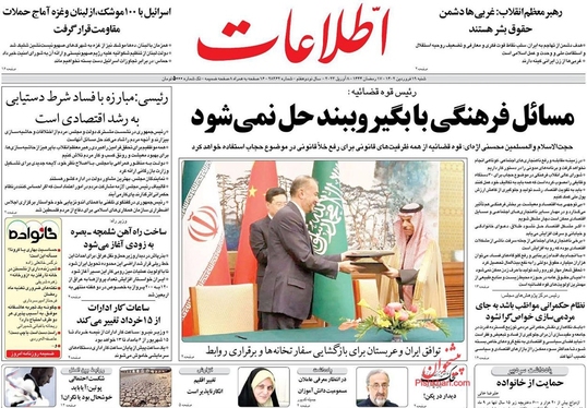 صفحه نخست روزنامه‌های کشور - یکشنبه ۲۰ فروردین ۱۴۰۲