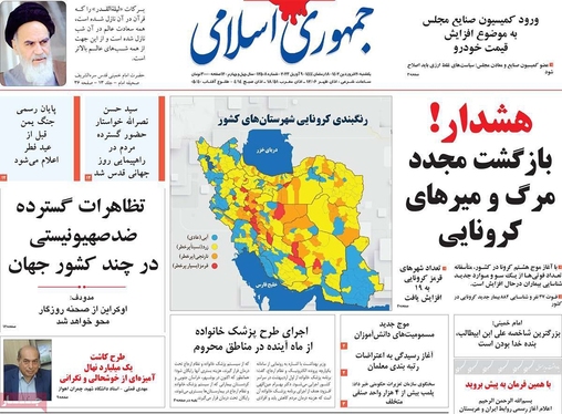 صفحه نخست روزنامه‌های کشور - یکشنبه ۲۰ فروردین ۱۴۰۲