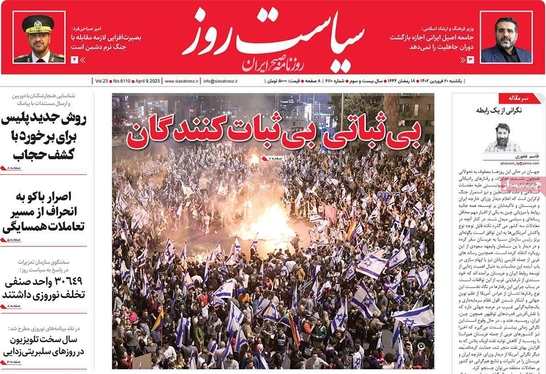 صفحه نخست روزنامه‌های کشور - یکشنبه ۲۰ فروردین ۱۴۰۲