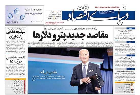 صفحه نخست روزنامه‌های کشور - سه‌شنبه ۲۲ فروردین ۱۴۰۲