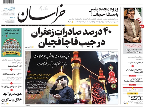 صفحه نخست روزنامه‌های کشور - سه‌شنبه ۲۲ فروردین ۱۴۰۲
